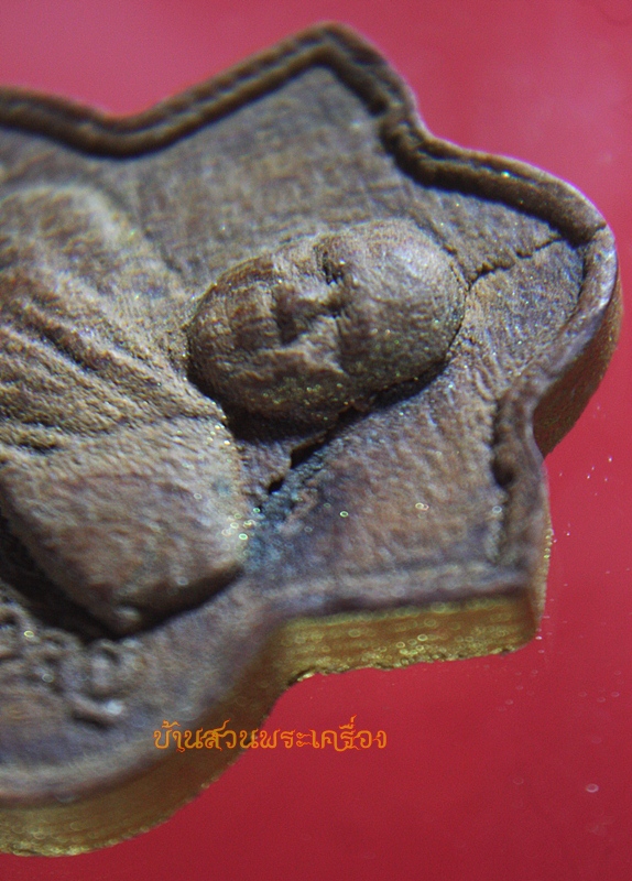 เหรียญพระครูปัญญาวุธวิสิฐ วัดมุจลินทร์ ลพบุรี เนื้อไม้