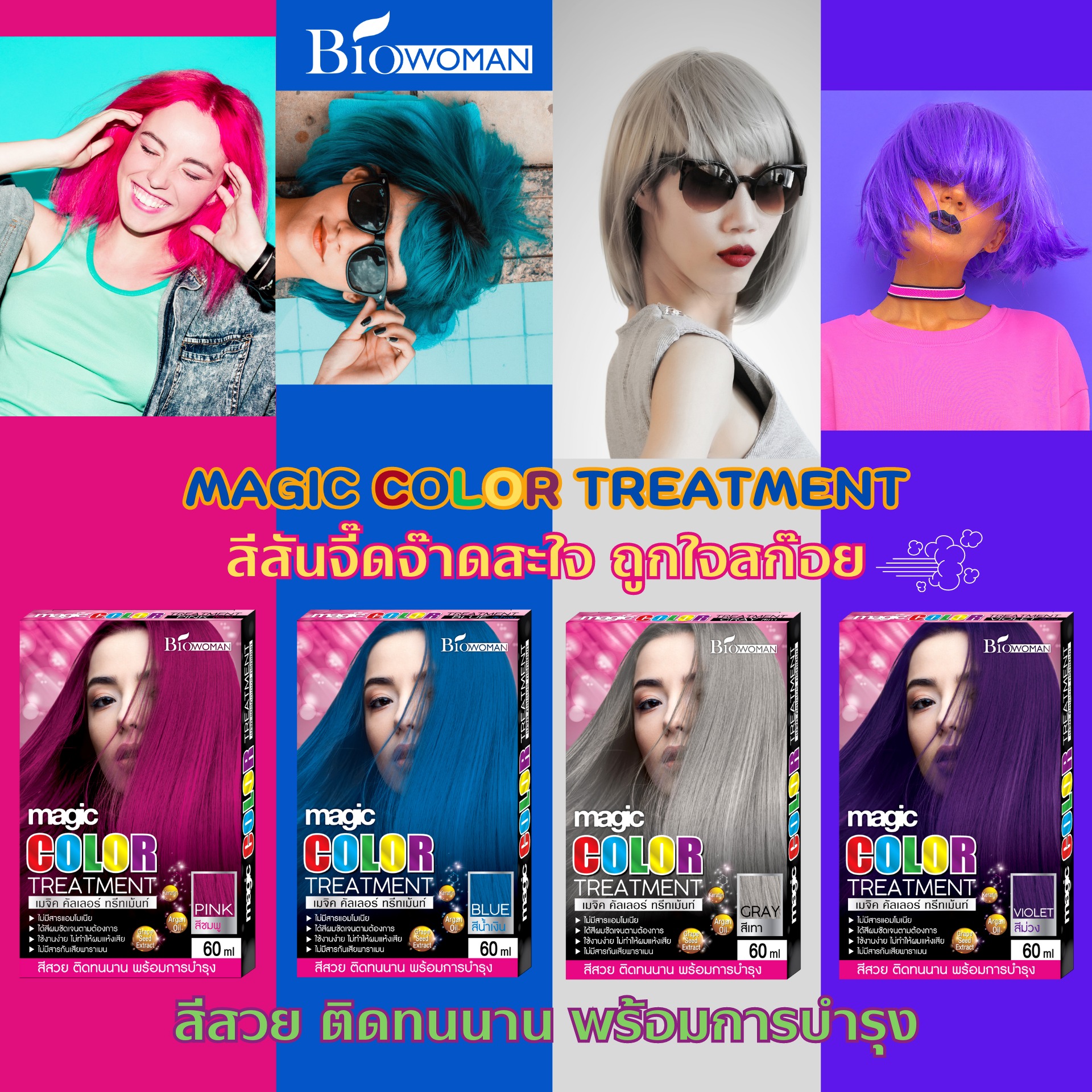 MAGIC COLORTREATMENT เมจิค คัลเลอร์ ทรีทเม้นท์