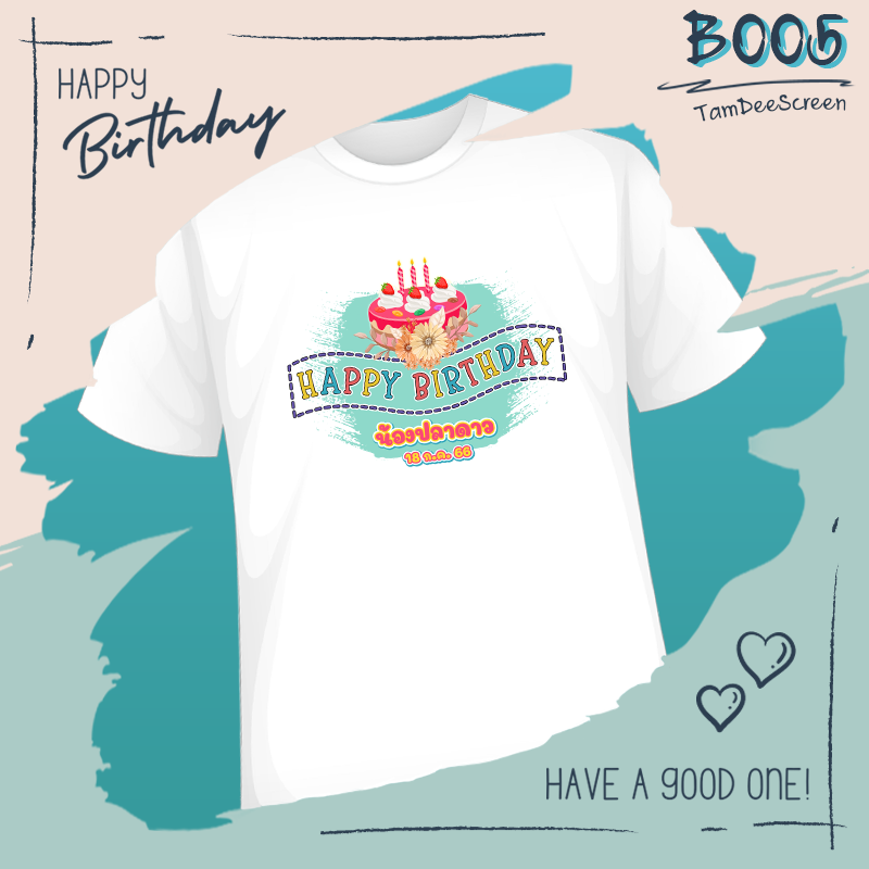 เสื้อวันเกิด #BD005