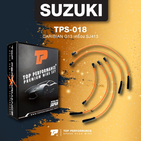 (ประกัน 3 เดือน) สายหัวเทียน SUZUKI - CARIBIAN G13 เครื่อง SJ413 ตรงรุ่น - TOP PERFORMANCE JAPAN - TPS-018 - สายคอยล์ ซูซูกิ คาริเบี้ยน
