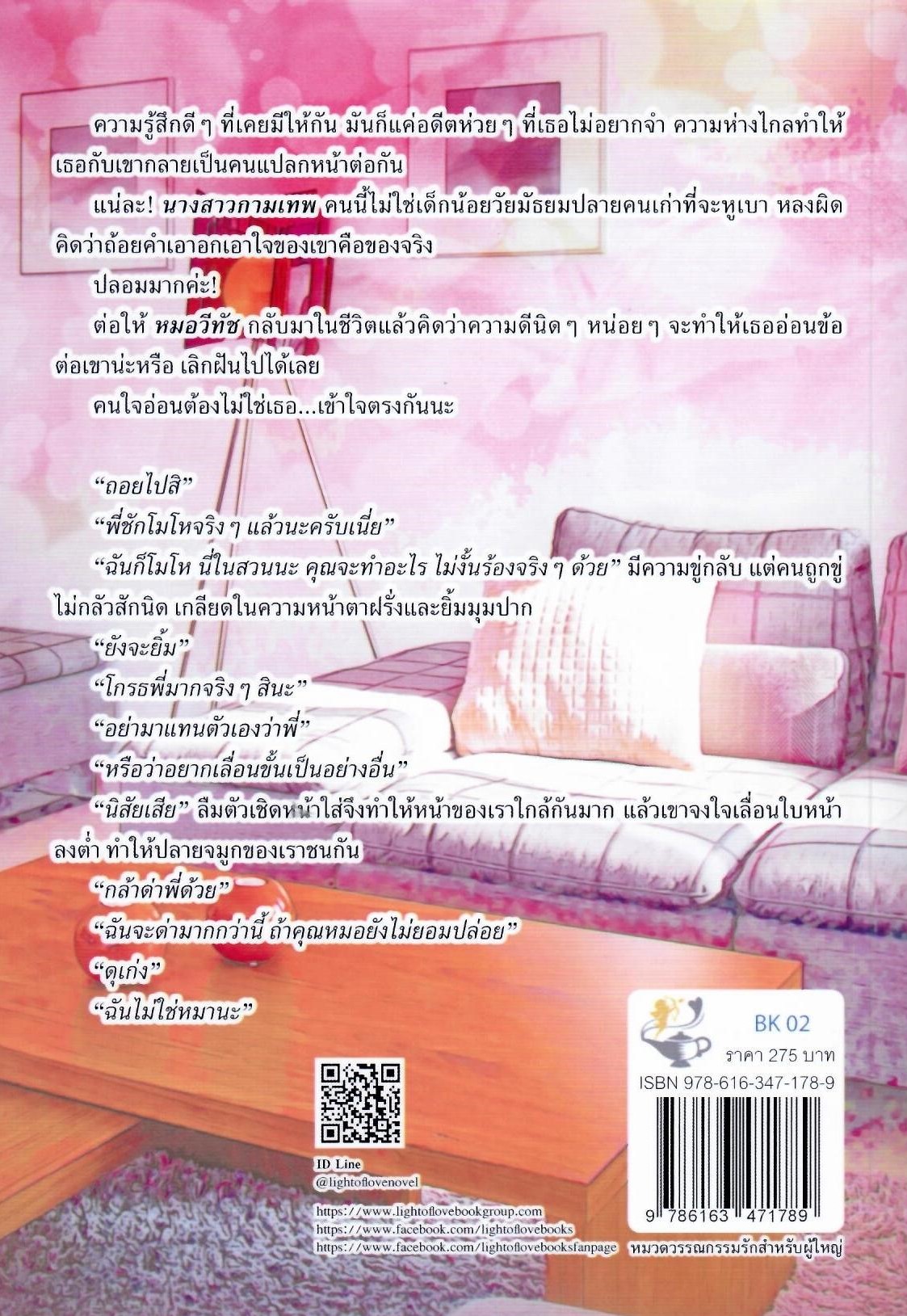 คุณหมอคะอย่ามาร้าย / กานต์มณี (ใหม่ แถมฟรีปกพลาสติกใส)