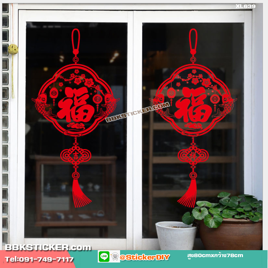 Transparent Wall Sticker สติ๊กเกอร์ติดผนัง "นำความเจริญรุ่งเรือง ความสำเร็จ และความสุข" XL639 (กว้าง36cm.xสูง80cm.ต่อชิ้น)