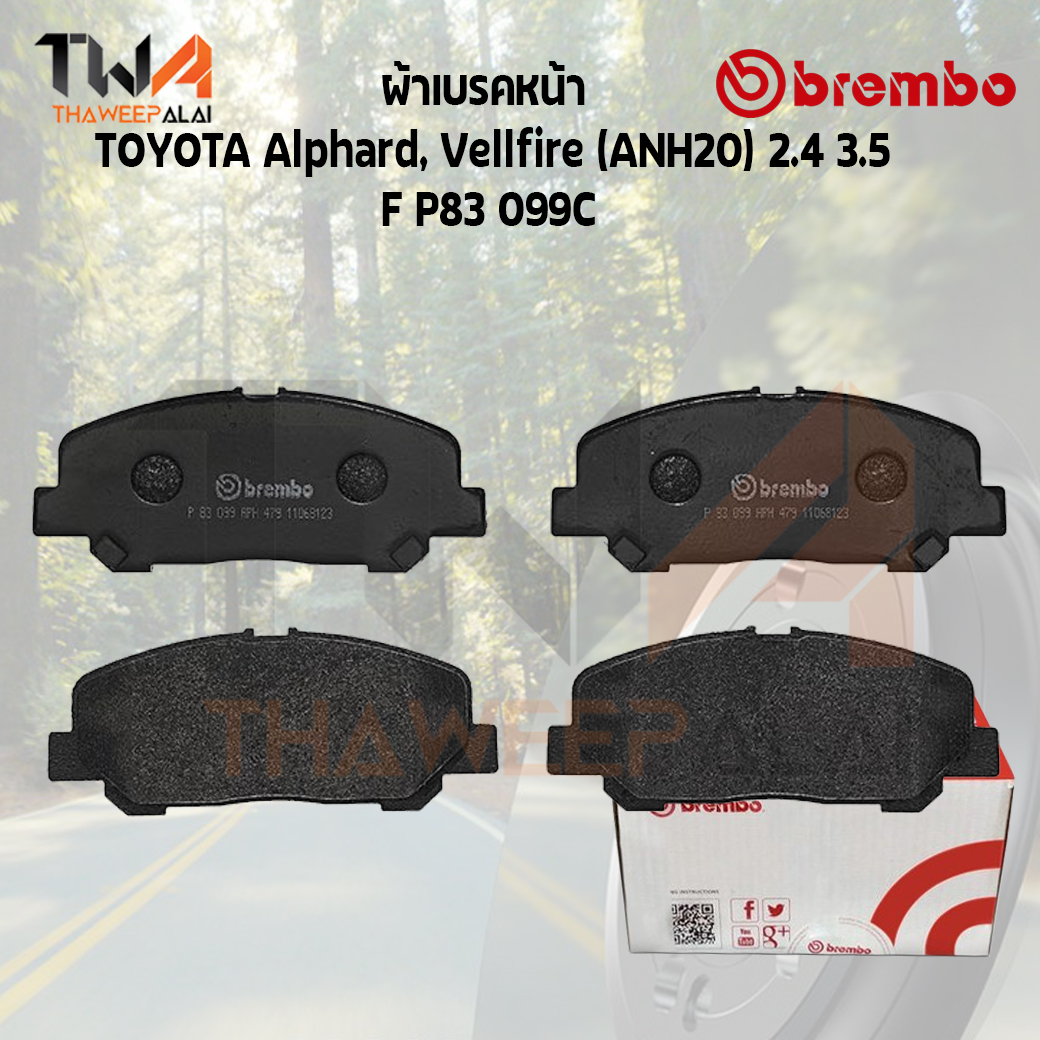 Brembo Ceramic ผ้าเบรคหน้า TOYOTA Alphard, Vellfire (ANH20) 2400 3500 F P83 099C