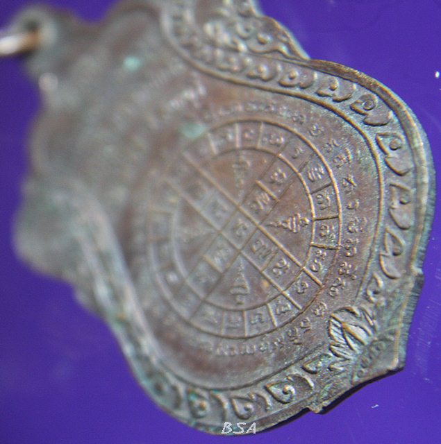 เหรียญหลวงพ่อพ่วง วัดชีแวะ จ.ลพบุรี