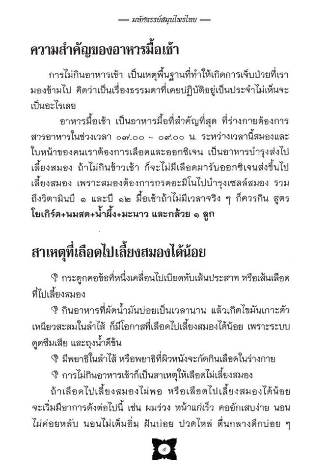 มหัศจรรย์สมุนไพรไทย บทสวดมนต์ศักดิ์สิทธิ์ ( ฉบับพิเศษ ) รหัส MB18
