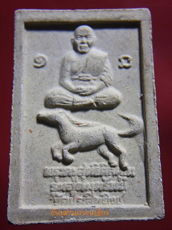 พระสมเด็จนาคปรก พระปลัดอุดม สุทฺสีโล รุ่นอุดมทรัพย์