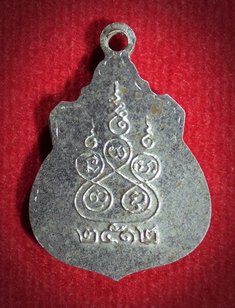 เหรียญหลวงพ่อพุทธรังษี วัดพระยืน จ.อุตรดิตถ์ ปี2512