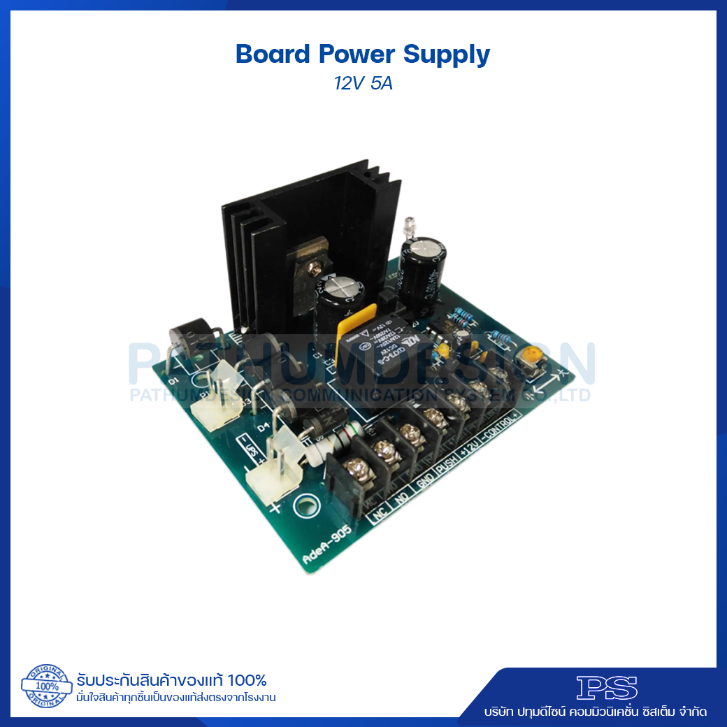 บอร์ดวงจรจ่ายไฟ 12V5A POWER SUPPLY