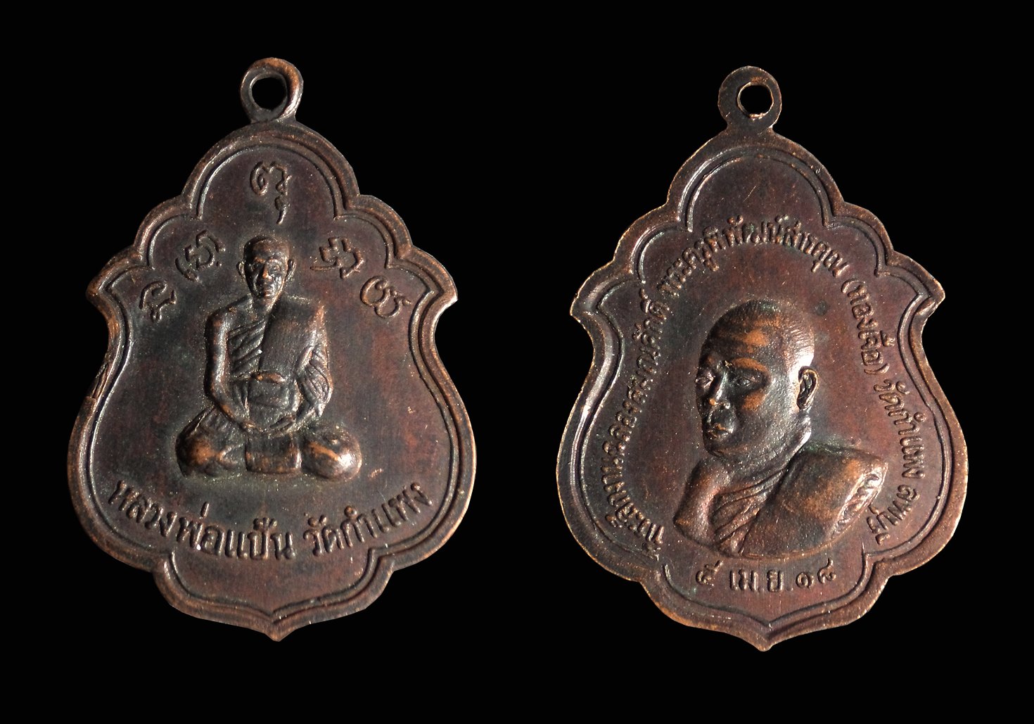 เหรียญทองแดงหลวงพ่อแป้น หลังหลวงพ่อทองแจือ วัดกำแพง จ.ลพบุรี ปี2518