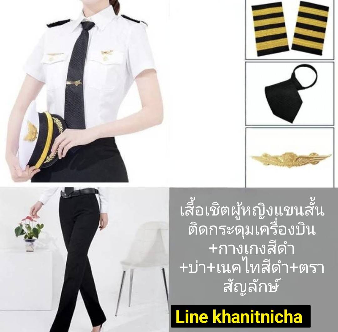 ชุดพนักงานต้อนรับบนเครื่องบิน กัปตันนักบิน นักบินพลเรือน เสื้อเชิ้ตสีขาวสำหรับทำงานของพนักงานต้อนรับบนเครื่องบิน