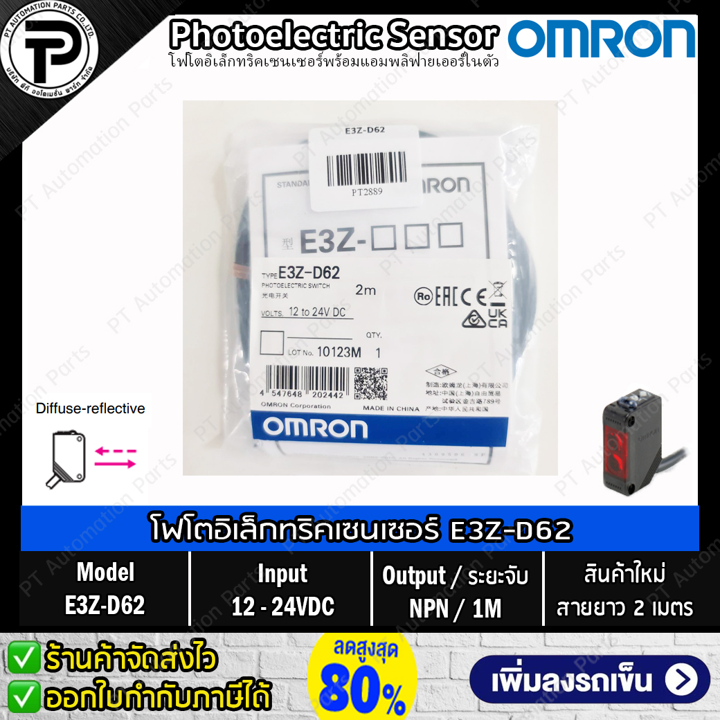 โฟโตอิเล็กทริคเซนเซอร์ OMRON E3Z-D61 E3Z-D62 E3Z-T61 Photo Switch 12-24VDC Output NPN Photoelectric Sensor สายยาว 2m