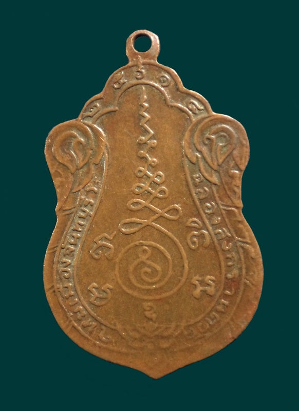 เหรียญสมเด็จพุทธาจารย์โต พรหมรังษี ฉลองสงกรานต์ วัดใหม่เมืองจันทบุรี ปี2514