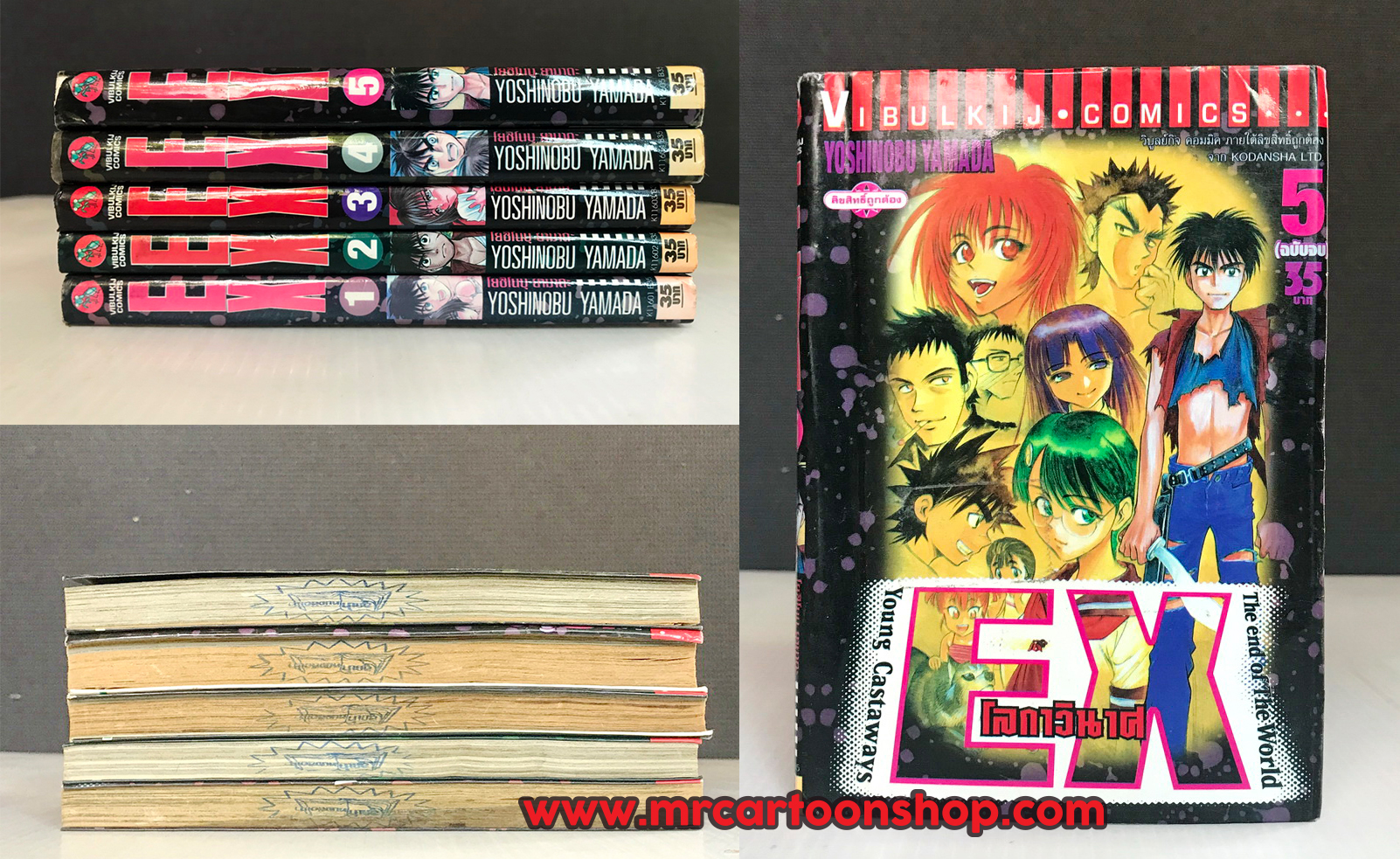 EX โลกาวินาศ 1-5 จบ