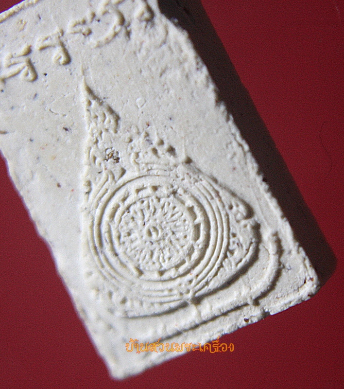 พระสมเด็จอรหัง (คะแนน) รุ่นพุทธชยันตี 2600ปี วัดมหาธาตุ (ท่าพระจันทร์) (2)