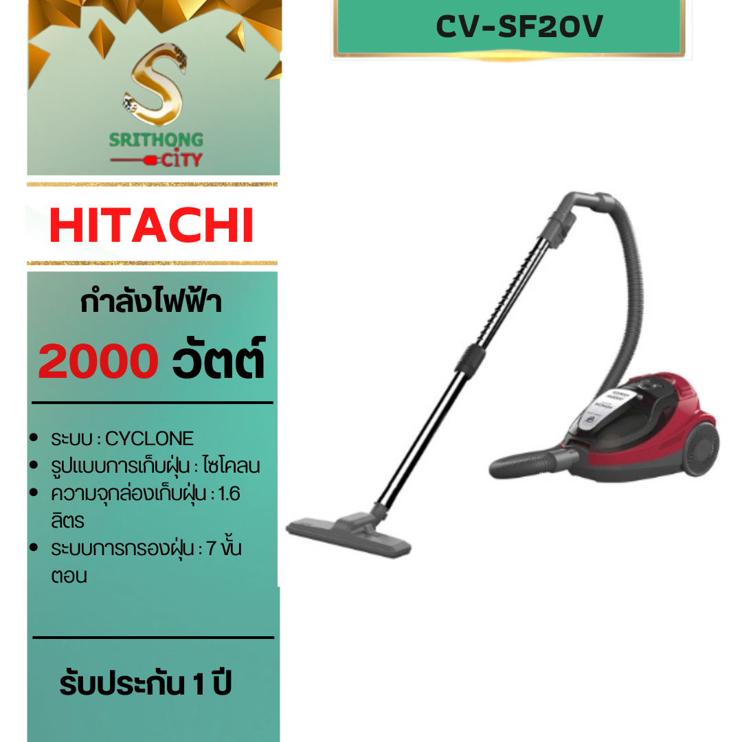 HITACHI รุ่น CV-SF20V Cylinder - Cyclone เครื่องดูดฝุ่นรุ่น ไซโคลน 2000 วัตต์ สี บริลเลียนท์เรด