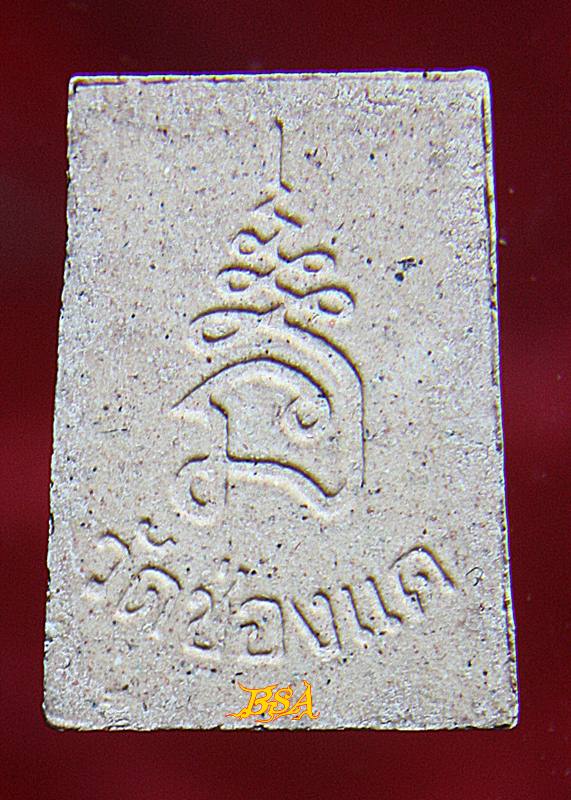 พระผงหลวงพ่อพรหม วัดช่องแค รุ่นประทานพร -พร้อมกล่องเดิมจากวัด