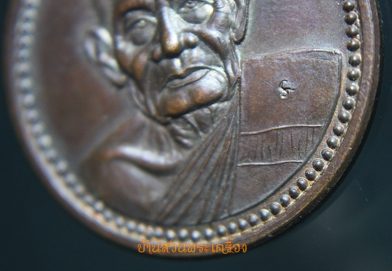 เหรียญหลวงปู่คร่ำ วัดวังหว้า รุ่นยโสธโร ๙๗ บูรณะพระมณฑป วัดพระพุทธบาท พุทธาภิเษก ๖ ก.ค ๒๕๓๗ อ.แกลง จ.ระยอง