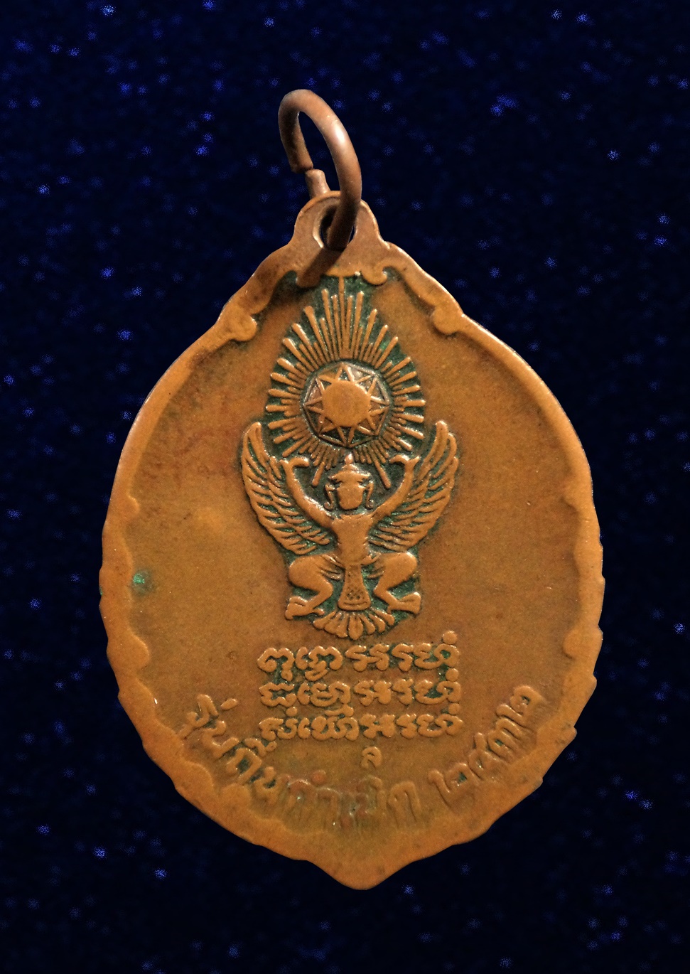 เหรียญรุ่นถิ่นกำเนิด หลวงปู่แหวน วัดดอยแม่ปั๋ง อ.พร้าว จ.เชียงใหม่ ปี2520