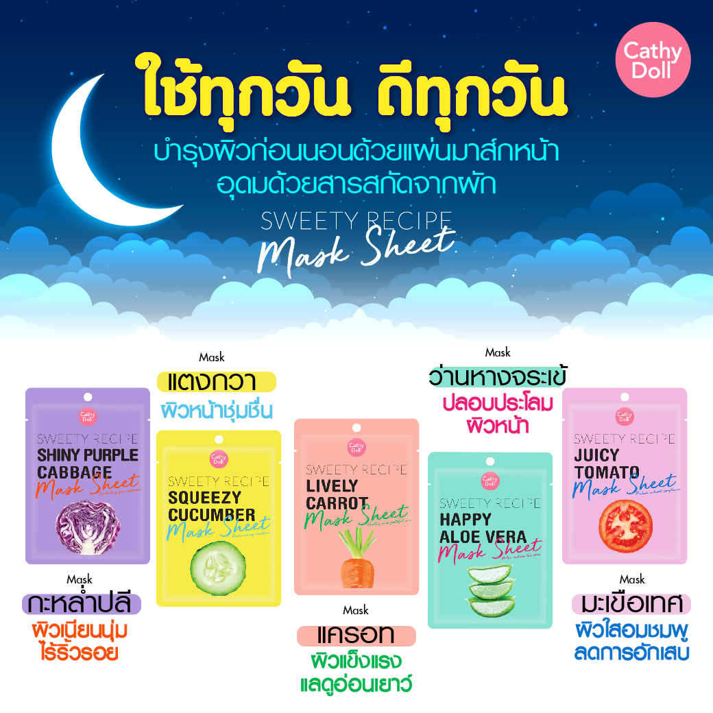 Cathy Doll เคที่ดอลล์ สวีทตี้ เรซิพี มาส์ก (25 กรัม) Sweety Recipe Mask Sheet (25 G)