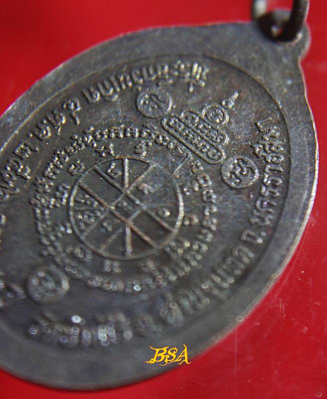 เหรียญที่ระลึกวันเกิด71ปี หลวงพ่อคุณ วัดบ้านไร่ จ.นคราชสีมา ปี 2536 (15)