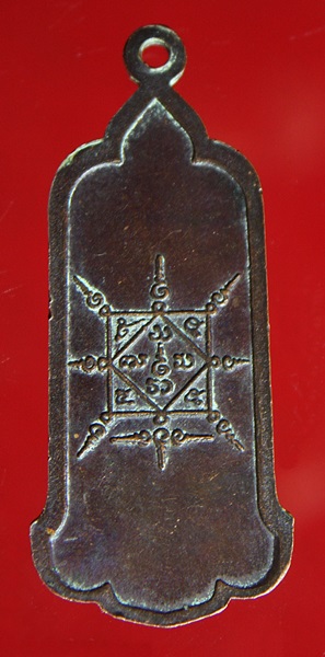 เหรียญพระนารายณ์ หลังยันต์