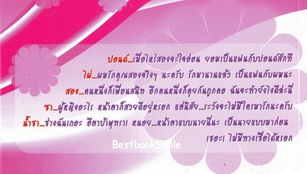 หัวใจชุลมุน...ลุ้นรักอลเวง / อริสา (ใหม่ลดราคา ไม่แถมปก)