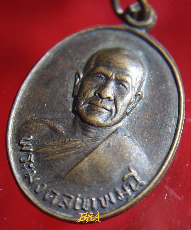 เหรียญหลวงพ่อสด วัดปากน้ำ พ.ศ. 2527 (รุ่น100 ปี)