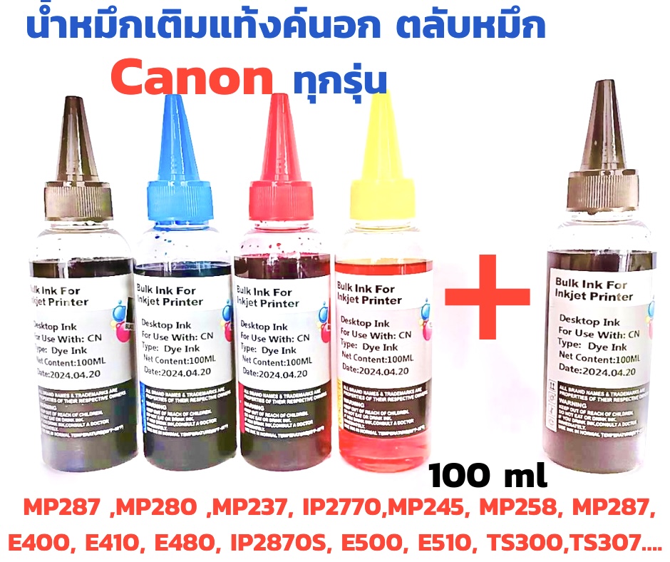 น้ำหมึกเติมสำหรับ เครื่องพิมพ์ Canon 100ml (4สี) แถมฟรี หมึกสีดำ 1 ขวด