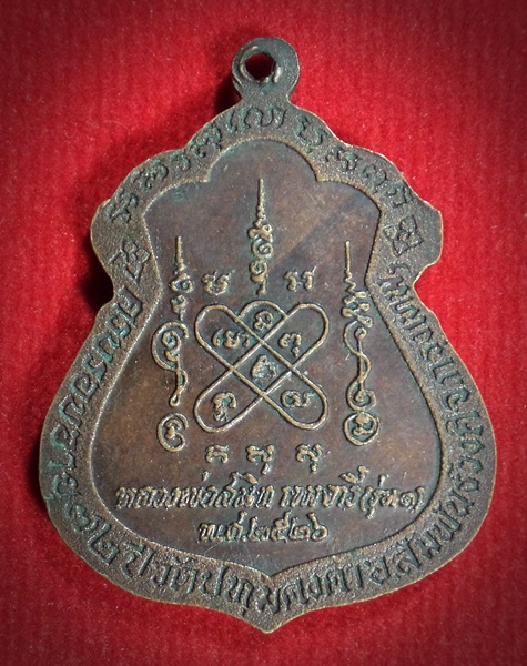 เหรียญพระธรรมวโรดม หลวงพ่อสนิท เขมจารี(รุ่น1)วัดปทุมคงคาราม กรุงเทพฯ ปี2526