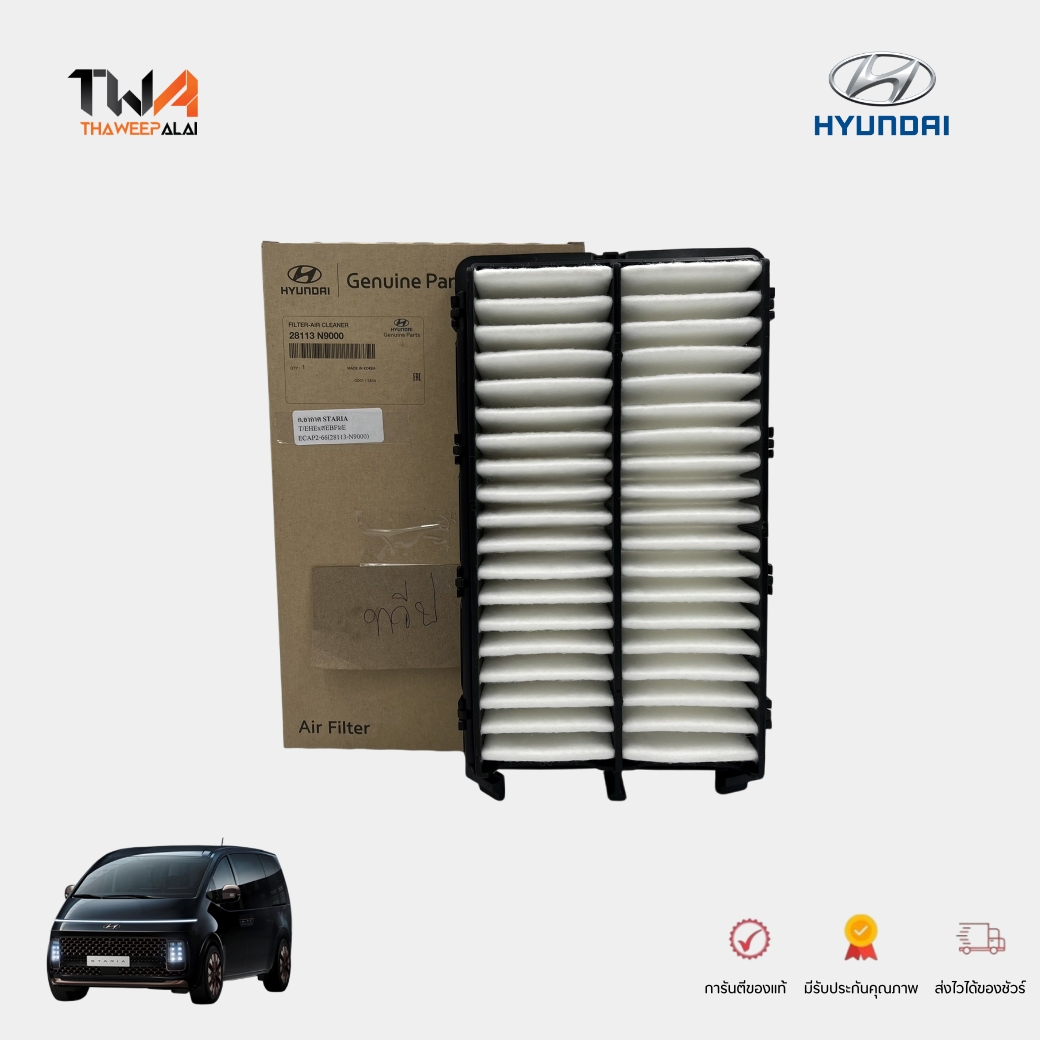 แท้ศูนย์ ไส้กรองอากาศ Hyundai Staria ปี 2022-2027