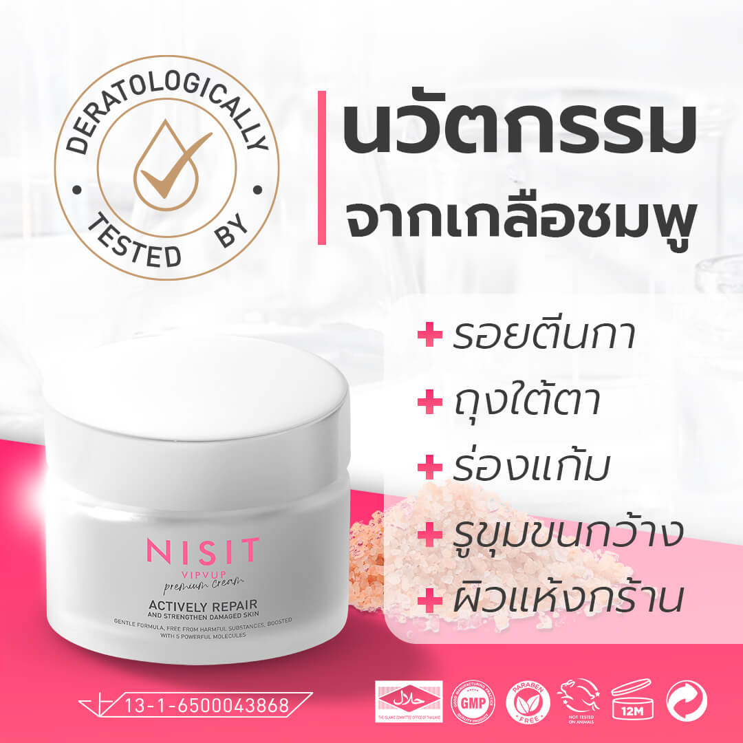 นิสิตครีม [5 กระปุก *แถมฟรี สบู่นิสิต*] ครีมเกลือชมพู บำรุงผิวหน้า ลดฝ้ากระ จุดด่างดำ Nisit Cream