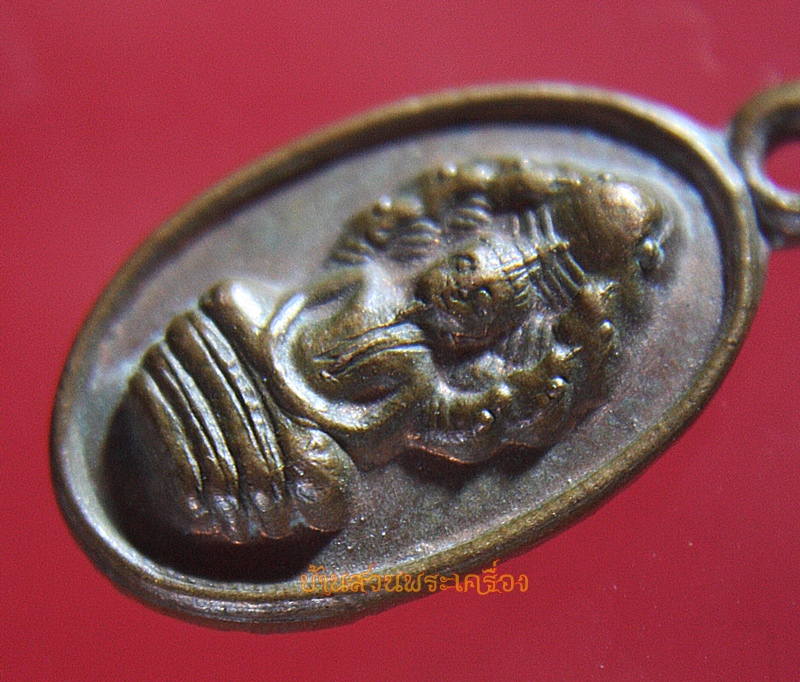 เหรียญนาคปรก พระมงคลธรรมภาณี (หลวงปู่มัง) วัดเทพกุญชรวราราม ลพบุรี