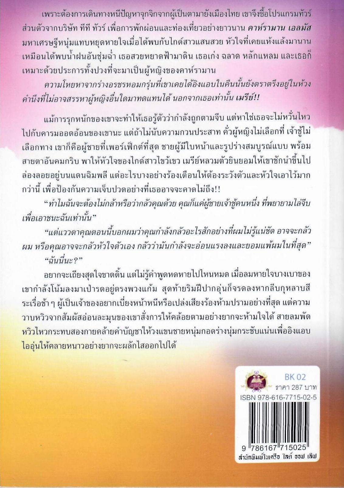 ดั่งรอยทราย / วรนัน ( ใหม่ )