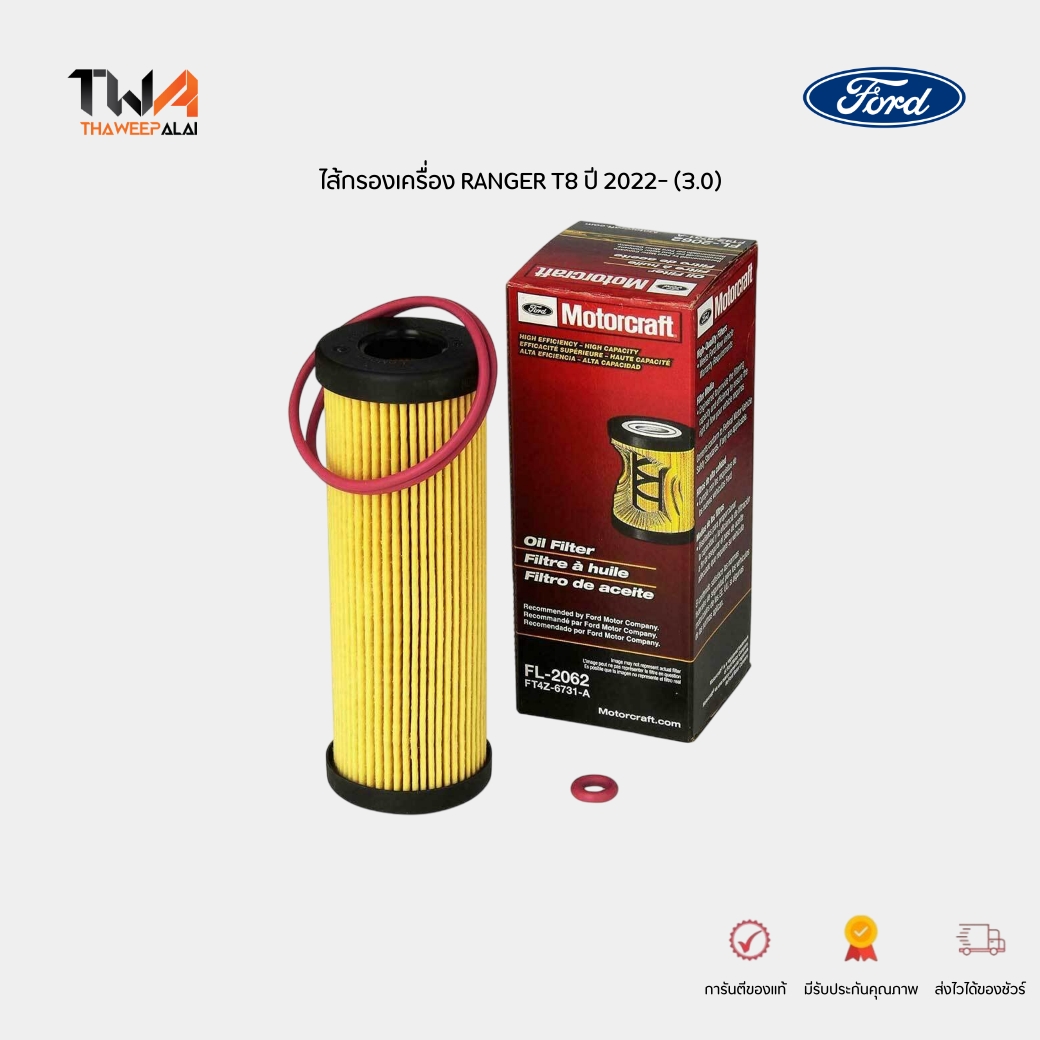 แท้ศูนย์ กรองเครื่อง ไส้กรองกระดาษ FORD RANGER 2022 T8 ปี2022-2027 ฟอร์ดแรนเจอร์ / FT4Z6731A