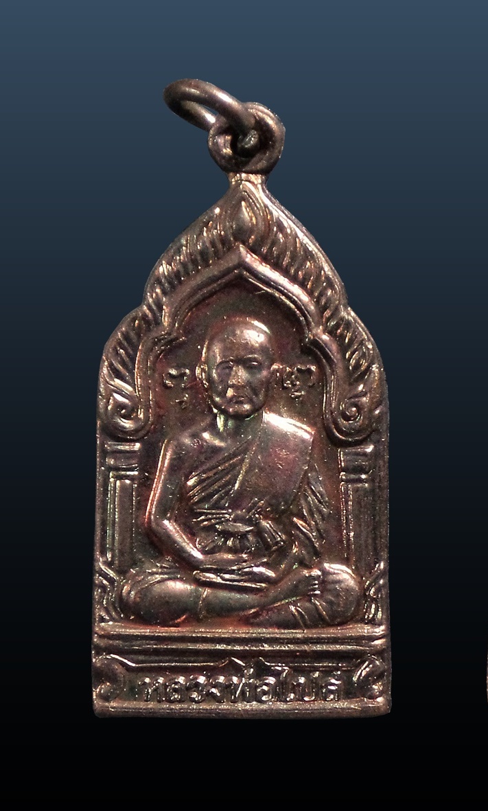 เหรียญสร้างมณฑป หลวงพ่อไปล่ วัดกำแพง กทม. ปี2555 กล่องเดิม