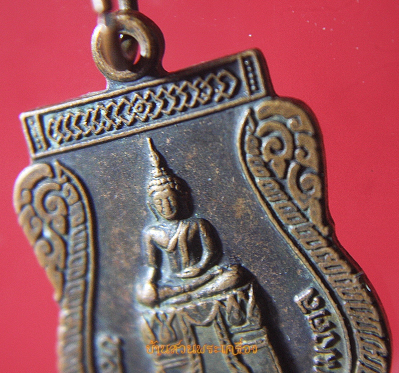 เหรียญ หลวงพ่อชัยมงคล วัดส้มป่อยน้อย ศรีษะเกษ