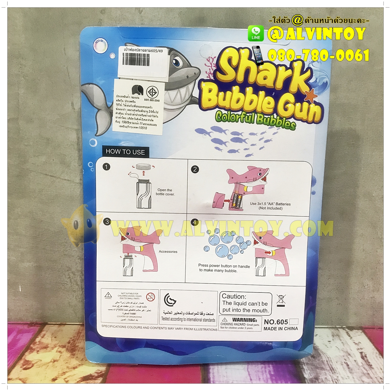 Shark Bubble Gun - ปืนเป่าฟองฉลาม AL2