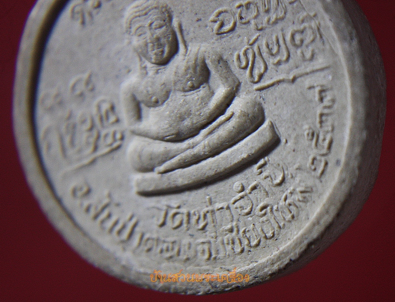 พระผง ครูบาดวงดี วัดท่าจำปี เชียงใหม่