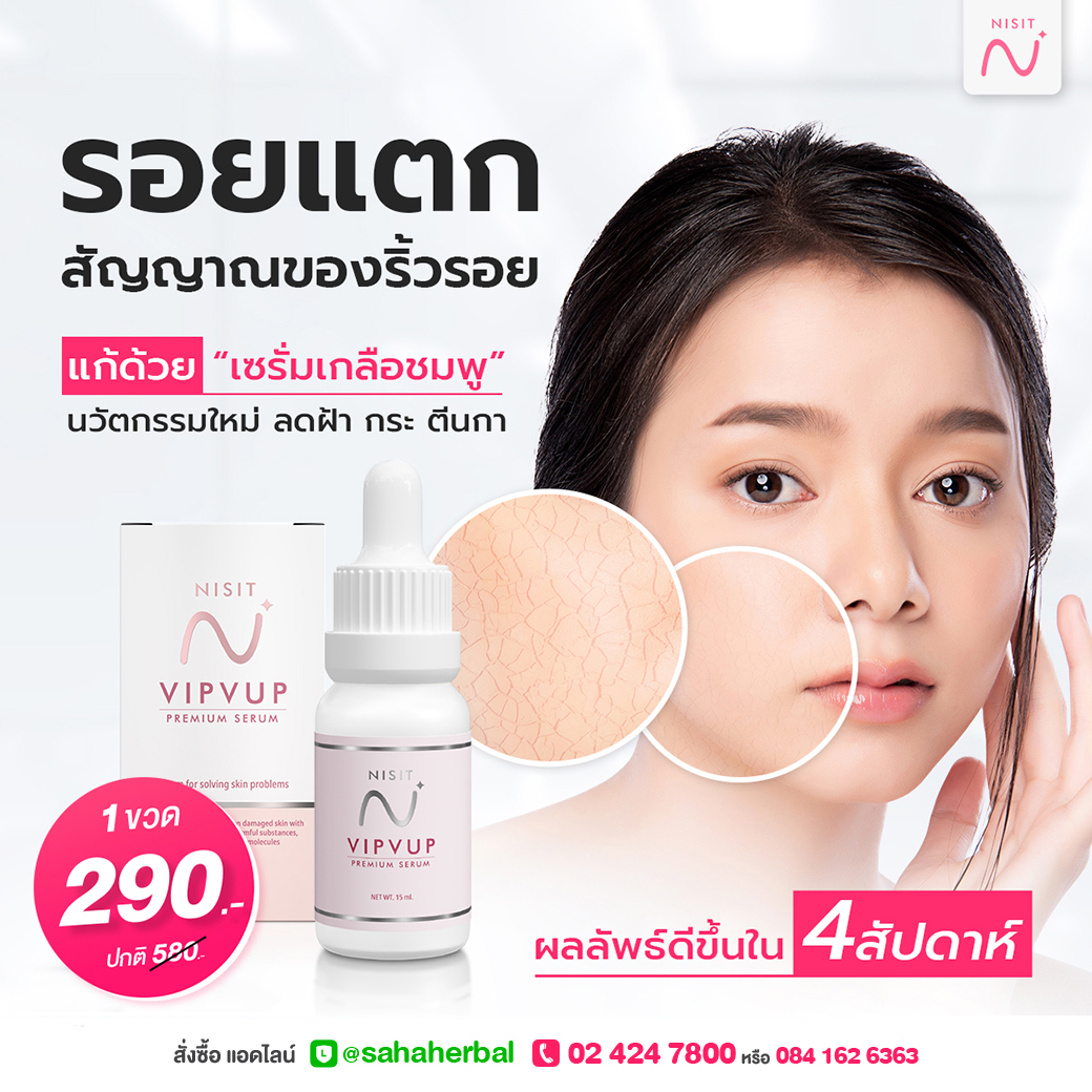 นิสิตเซรั่ม [2 ขวด] เซรั่มเกลือชมพู เซรั่มหน้าใส ลดสิว แก้ผิวหมองคล้ำ Nisit Vipvup Serum