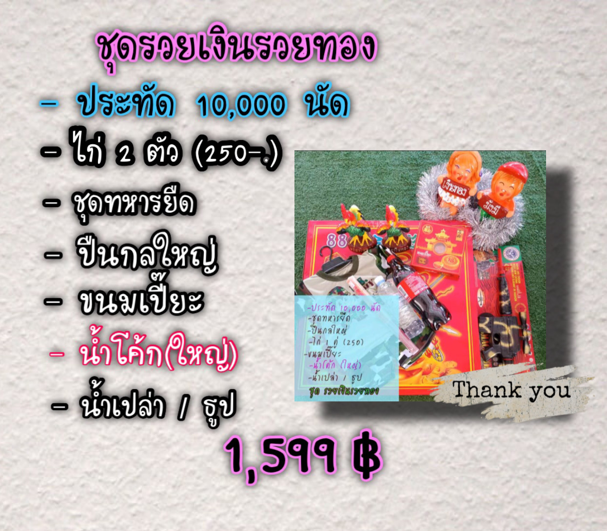 ชุดรวยเงินรวยทอง