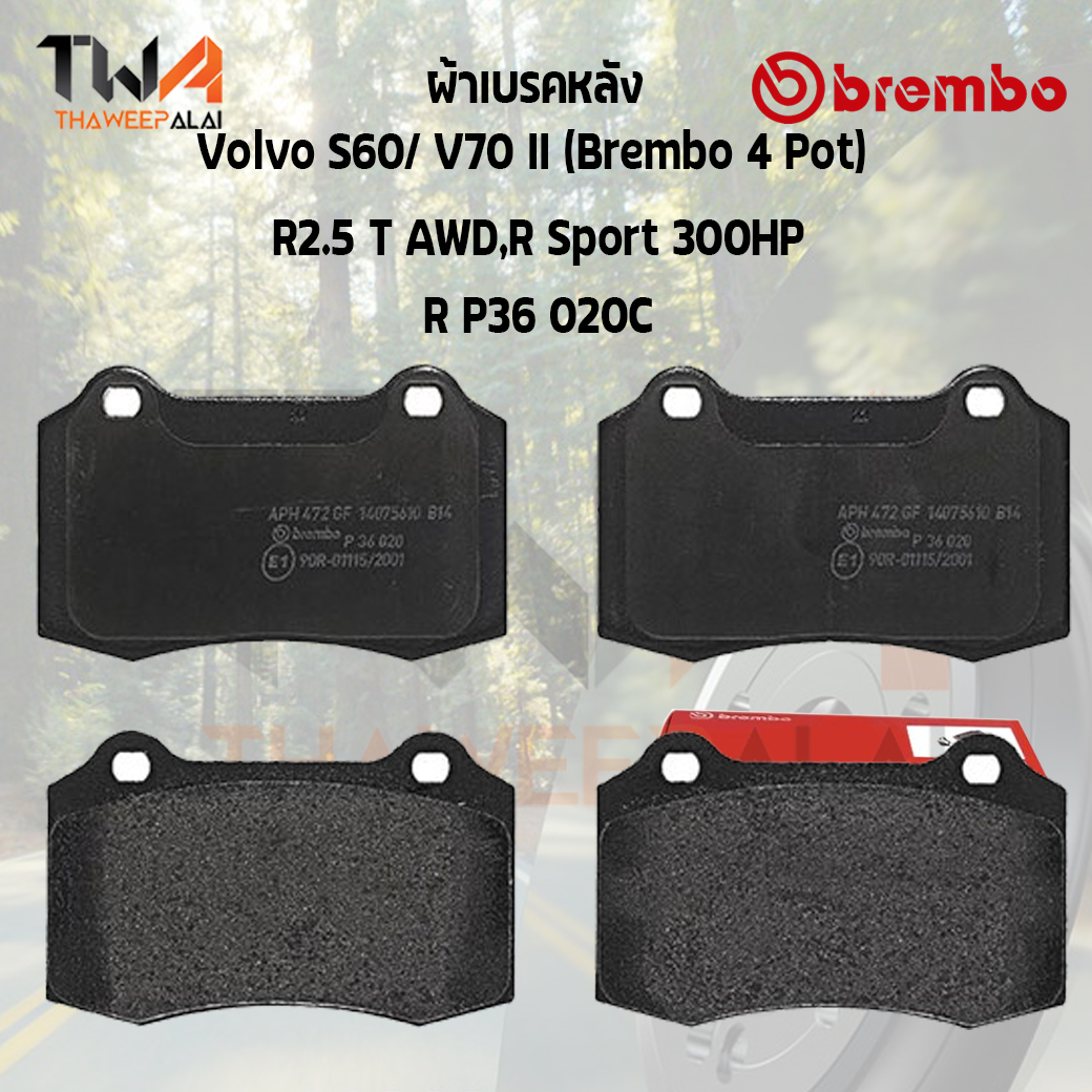 Brembo Ceramic ผ้าเบรคหลัง Volvo S60-V70 II (ปัม๊ Brembo 4 Pot) R2500 T AWD, P36 020C