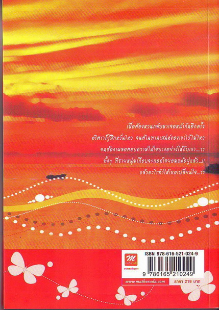 คลื่นรัก...ทะเลร้อน /ลีลาวดี (ใหม่)