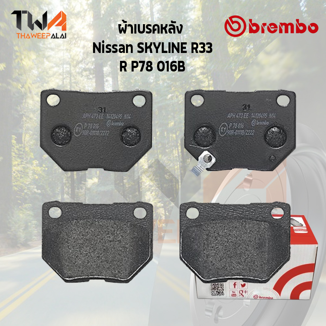 Brembo Black ผ้าเบรคหลัง Nissan Skyline R33 P78 016B