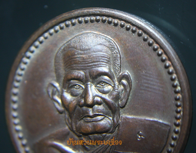 เหรียญหลวงปู่คร่ำ วัดวังหว้า รุ่นยโสธโร ๙๗ บูรณะพระมณฑป วัดพระพุทธบาท พุทธาภิเษก ๖ ก.ค ๒๕๓๗ อ.แกลง จ.ระยอง