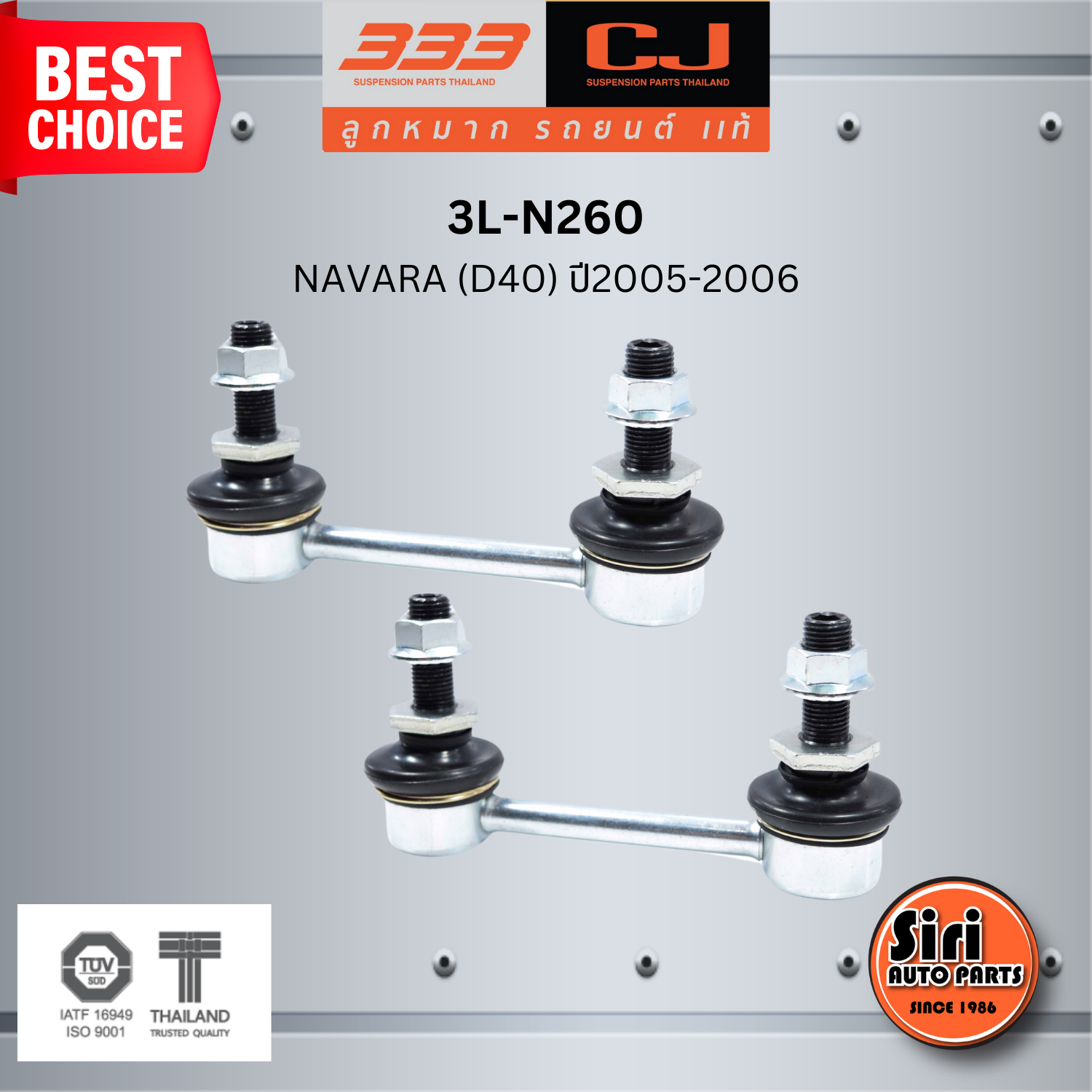 ลูกหมากกันโคลงหน้า NISSAN NAVARA (D40) ปี2005-2006 นิสสัน นาวาร่า / ขนาด ยาว A 105 mm. เกลียวเสื้อ B 12 mm. ตัวเลขบอกทิศ C 24' / 3L-N260 / ยี่ห้อ 333 (1คู่ 2 ตัว) (STABILIZER LINK FRONT) (ซ้าย / ขวา)