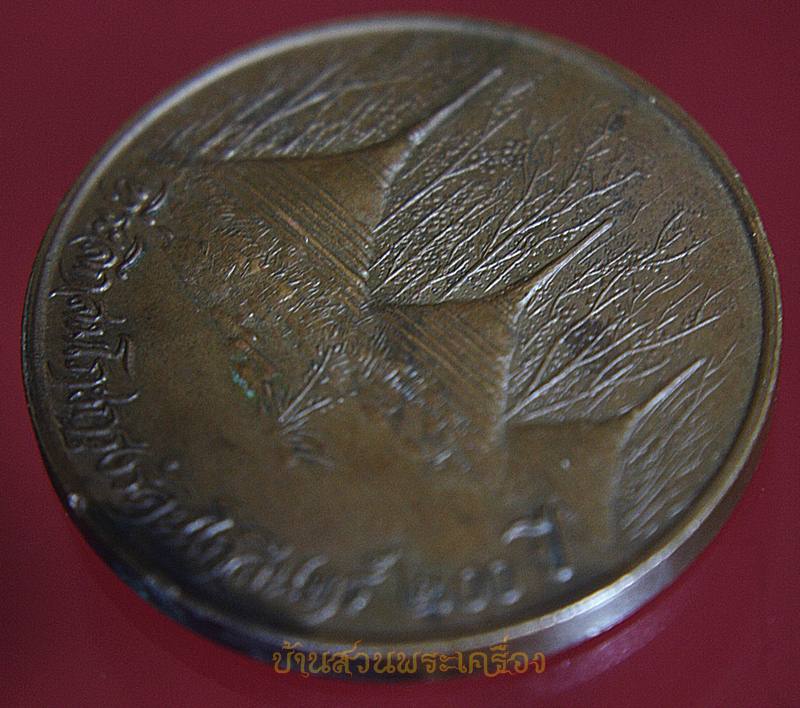 เหรียญหลวงพ่ออุตตมะ ที่ระลึกสมโภชกรุงรัตนโกสินทร์ ๒๐๐ ปี ( ปตท.จัดสร้าง )