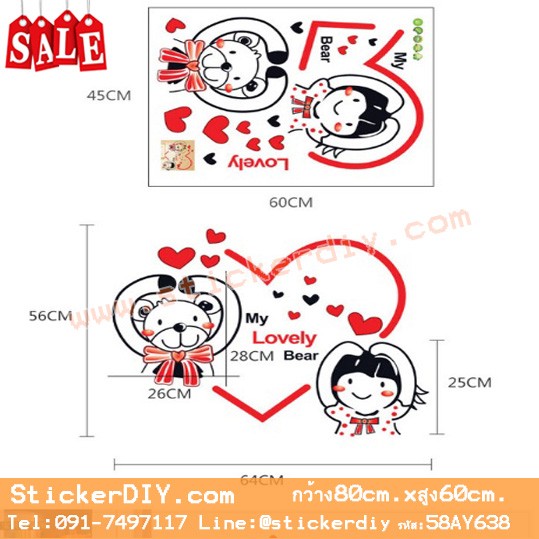 Transparent Wall sticker สติ๊กเกอร์ติดผนัง My Lovely Bear (กว้าง80cm.xสูง60cm.)
