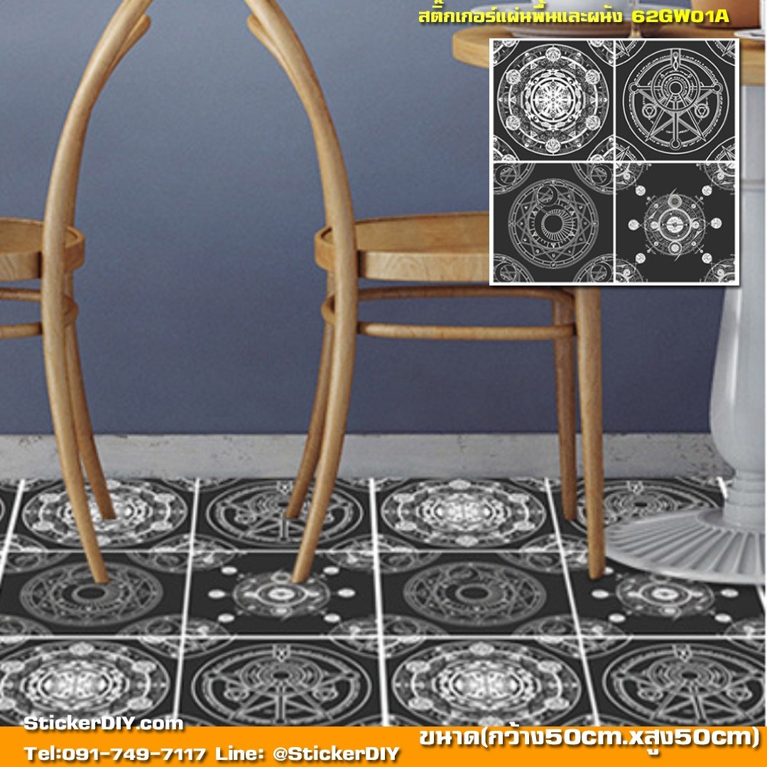 Wall Sticker สติ๊กเกอร์กระเบื้องโบราณ GW01A (กว้าง50cm.xสูง50cm.)