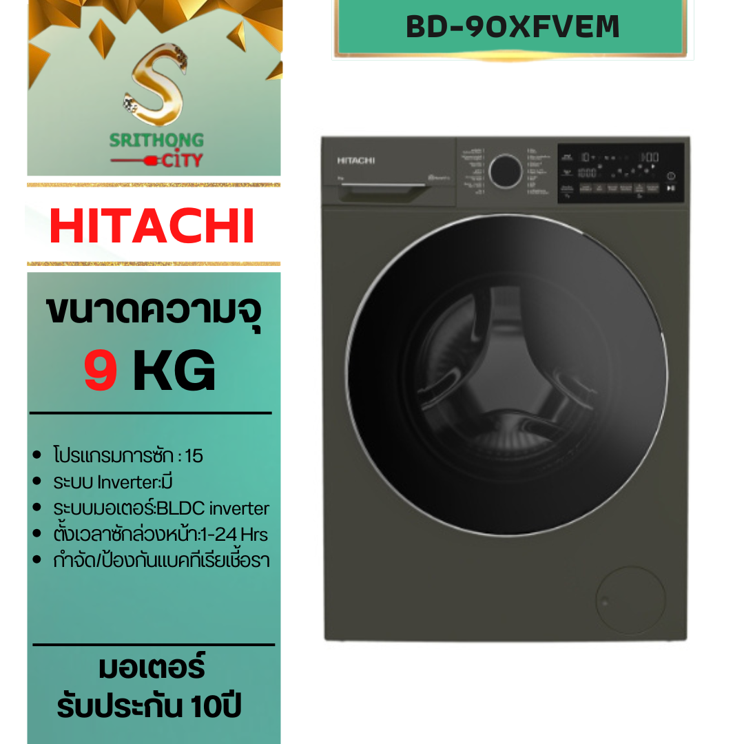 HITACHI รุ่น BD-90XFVEM Front Loading - Washing Machine Dual Jet Operation, Steam & Hygiene Inverter ซัก 9 กก. 1,400 RPM