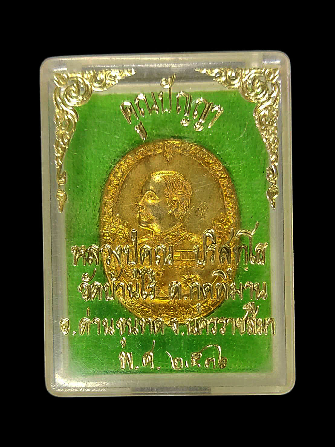 เหรียญหลวงพ่อคูณ หลัง ร.5 รุ่น คูณปัญญา ปี2536 เนื้อกะไหล่ทอง พร้อมกล่องเดิม เหรียญออกแบบสวยๆ หายาก